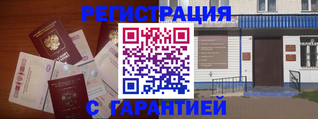 купить прописку в Михайловке