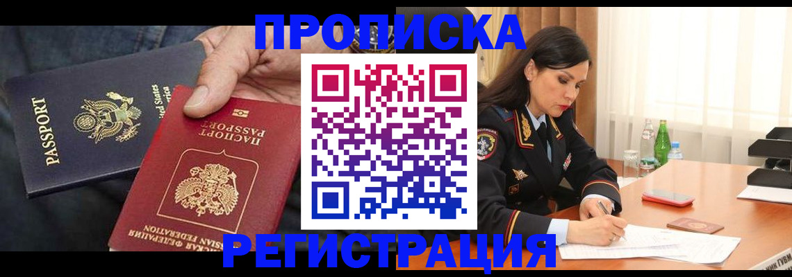 прописка штамп в Михайловке