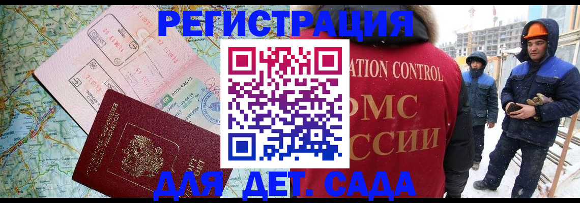 прописка для работы в Михайловке