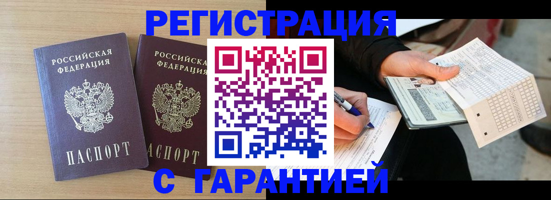 прописка законно в Михайловке