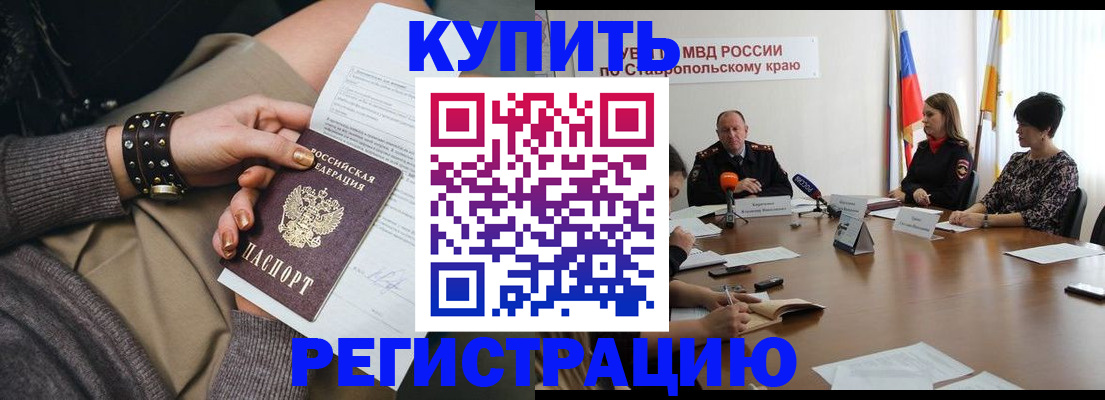 временная регистрация в Михайловке