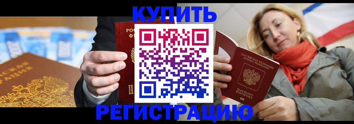 временная регистрация в квартире в Михайловке