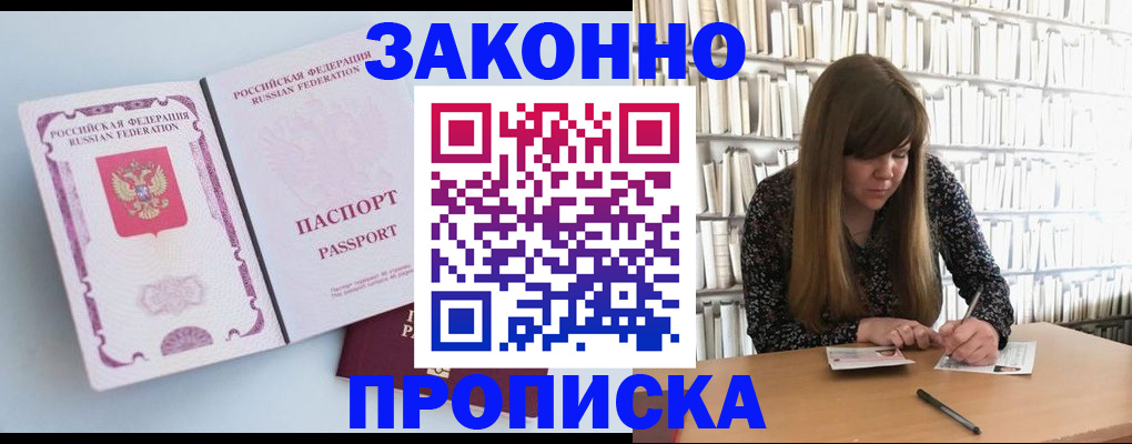 временная регистрация недорого в Михайловке