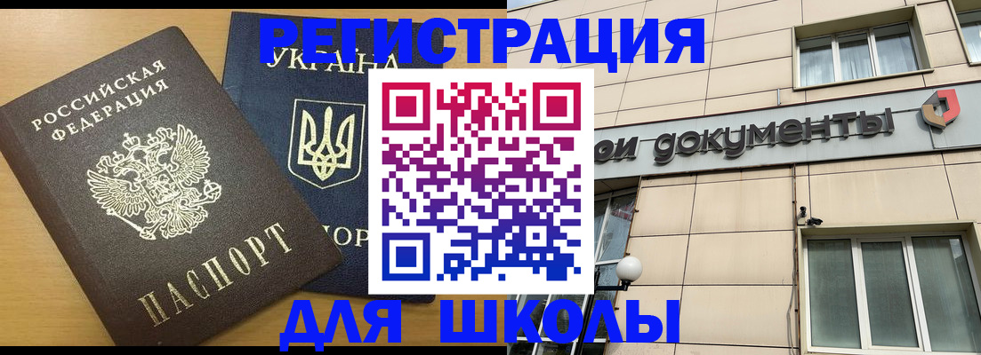 прописка для работы в Михайловке