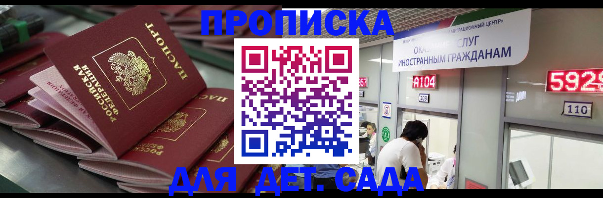 временная регистрация для школы в Михайловке